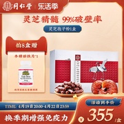 北京同仁堂灵芝孢子粉中国港版，48粒植物胶囊*1盒