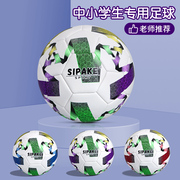 足球小学生专用球4号儿童小学生5号成人初中生中考专用比赛标准球