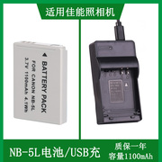 适用 佳能相机NB-5L电池S100V S110 SX200 SX210 SX220 HS充电器