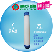 溢畅10寸20寸颗粒活性碳超纯水机，去离子水机，蒸馏水设备滤芯通用