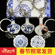 青花瓷钥匙扣中国风特色纪念品 出国商务礼物 创意小 送老外