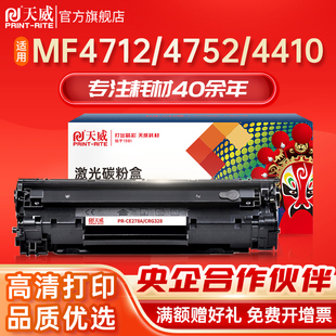 天威crg328ce278a硒鼓适用佳能mf4712475244524410lbp6200打印机粉盒，惠普p1560156616001606墨粉盒