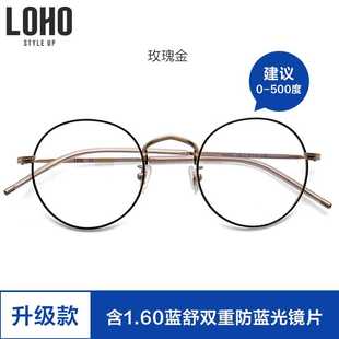 loho复古眼镜韩版近视眼镜大脸圆形男女素颜镜框，防蓝光护