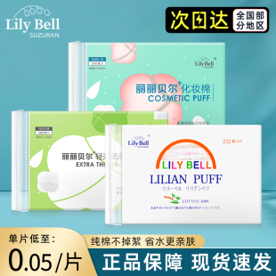 Lily Bell丽丽贝尔化妆棉卸妆棉巾脸部湿敷卸妆专用