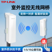 tplink室外监控专用无线网桥1-5-15公里点对点一对wifi，传输家用户外远距离，网络中继器百兆千兆ap电梯轿厢监控