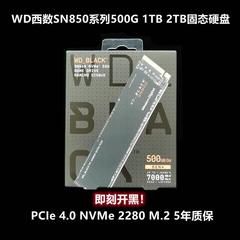 西数WD固态硬盘SN850X黑盘500G 1T 2T 4TB NVMe M.2 SSD 2280 4.0