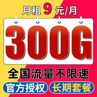 中国流量卡纯流量上网卡，通用5g无线限流量卡不限速手机电话卡