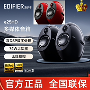 漫步者e25HD多媒体蓝牙音箱HIFI级高音质电脑电视音响2.0影院