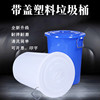 加厚大号垃圾桶工厂户外环卫分类塑料桶商用家用厨房圆桶带盖水桶