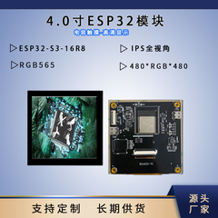 4寸ESP32-S3RGB屏LVGL图形库开发板WIFI蓝牙IPS5点触摸串口显示屏