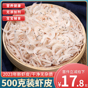 熟干虾皮海鲜虾米干货500g新鲜食用海米不咸小虾米粉宝宝即食