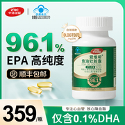 中体健臣爱维希96.1%高纯度EPA鱼油软胶囊中老年辅助控制血脂鱼油