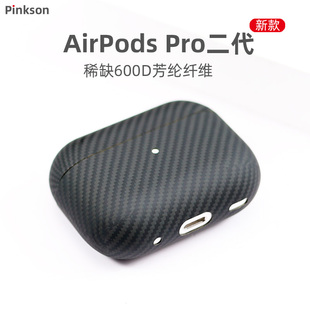 pinkson适用于苹果airpodspro2二代保护套2代超薄usb-c全包磨砂硬凯夫，拉芳纶纤维碳纤维耳机套20222023