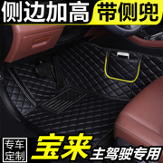 大众宝来汽车脚垫主驾驶室位专用单片全包围车垫子单个丝圈脚踏垫