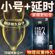 名流45mm超紧特小号49mm加厚避孕套安全套持久装防早泄男用延时tt