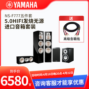 Yamaha/雅马哈 NS-F777家庭影院音响5.0hifi发烧无源进口音箱套装