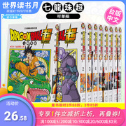 DL七龙珠超1-21册（可单拍） 台版漫画 DRAGONBALL* 鸟山明 东立 **赛亚人 台湾进口漫画书 善优图书