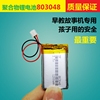 3.7v小布叮早教故事机内置电池，803048聚合物锂，电芯103048通用充电