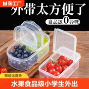 水果便当盒食品级小学生外出携带春游野餐饭盒，儿童分格食物保鲜盒