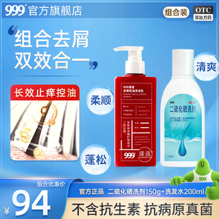 999二硫化硒洗剂，洗头膏脂溢性皮炎洗发水，液去头皮屑癣药非酮康唑