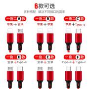 一拖二充电线快充typec2和1双安卓二合一数据线手机，冲电充电器充电宝多功能适用苹果华为两用双头多头便携tpc
