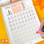 汉字笔画笔顺练字帖，常用基础规范汉字小学生一年级幼儿园大班学前