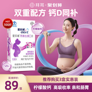 elevit爱乐维孕妇钙片，维生素d柠檬酸钙，孕期哺乳期女性补钙100片