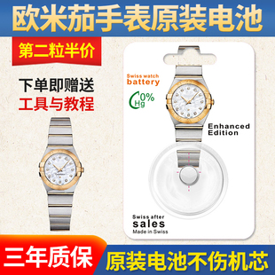 可用三年适用于欧米茄手表电池男女士欧米伽加 星座 蝶飞 海马 瑞士进口原厂专用电子 123.20 424.10