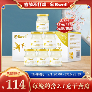 单盒尝鲜泰国Bwell2.8%冰糖/无糖即食孕妇滋补燕窝75ml*6瓶