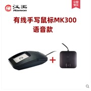汉王手写板有线砚鼠MK300老人写字板电脑输入板手写鼠标二合一