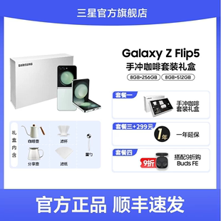 三星Galaxy Z Flip5 折叠款智能摄像5G手机 时尚掌心折叠小巧随行