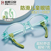 儿童眼镜框男女孩透明硅胶防滑近视眼镜架网上配眼镜远视弱视散光