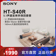 直营Sony/索尼 HT-S40R 5.1声道实体环绕回音壁 电视音响