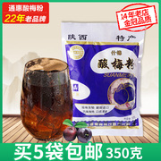 酸梅粉小袋装350g（10袋）陕西特产西安冲饮通惠什锦酸梅汤原料包