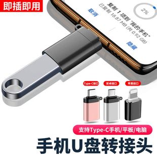 otg转接头手机连接u盘转接口typec转usb3.0二合一otc优盘转换器tpc下载歌，mp3适用于苹果安卓华为vivo小米0tg