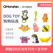 Qmonster宠物狗狗玩具小狗中型发声陪伴安全乳胶耐咬磨牙合集