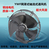 品外转子网罩式轴流风机 YWF6D710低噪声网罩散热排气风扇排烟新
