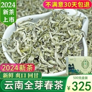 全芽春尖绿茶2024新茶特级云南绿茶春尖茶毛峰罐罐茶叶500g散装