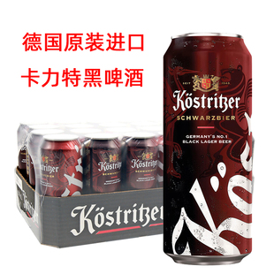 临期德国进口卡力特，黑啤酒500ml*24听整箱世涛精酿