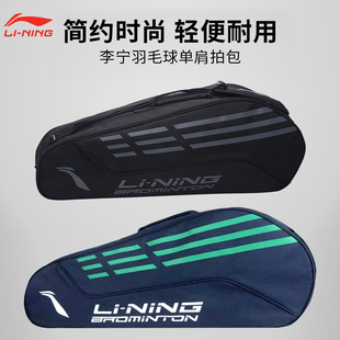 李宁羽毛球包3/6支装大容量多功能球拍手提单双肩包ABSR122