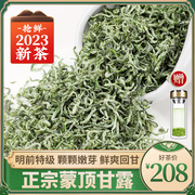 蒙顶甘露2023新茶，特级明前绿茶，四川雅安蒙顶山散装茶叶