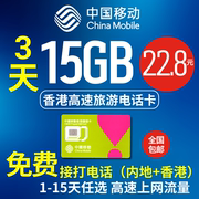 香港电话卡12345715天香港高速流量上网卡带号码可通话热点