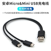 安卓Micro USB迷你Mini老式手机T型接口充电线二合一T口数据线MP3一拖二车载行车记录仪电源线供电一分二短线