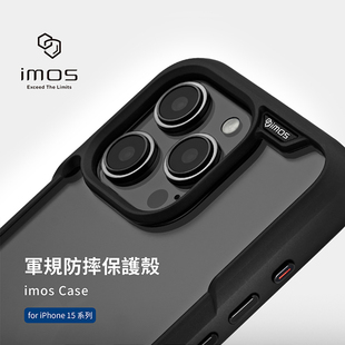 台湾imos适用于iphone15promax全包军规防震双料，手机壳15pro轻量化防摔保护壳，15plus硅胶tpu手机套赠垫片背膜