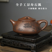 宜兴紫砂壶茶具茶壶 全手工  景舟石瓢  满瓢  280CC