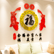 亚克力3d立体墙贴画餐客厅玄关沙发背景墙中式春节贴纸新年装饰品