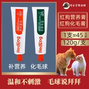 红狗营养化毛膏美毛膏猫咪化毛狗狗营养补钙美毛因子120g