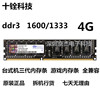 十铨科技ddr316008g4g1333台式机内存条游戏内存条