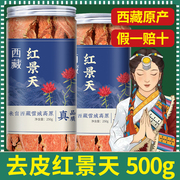 西藏大花红景天，500g非野生特级中药材，抗本草高原反应