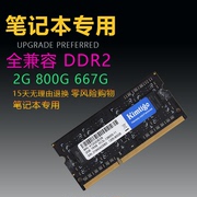 DDR3 800 667 2G笔记本内存条PC2-6400S全兼容二代 多种品牌